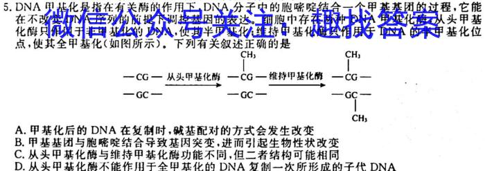 2023届桂柳文化高三桂柳鸿图信息冲刺金卷一(1)生物试卷答案