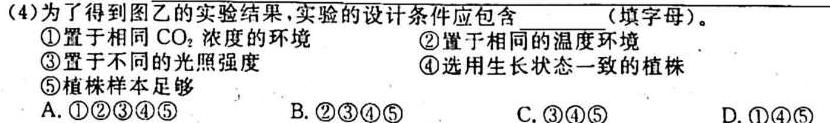 2023届先知模拟卷(四)4生物