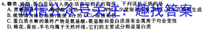 开卷文化 2023普通高等学校招生全国统一考试 冲刺卷(四)4化学