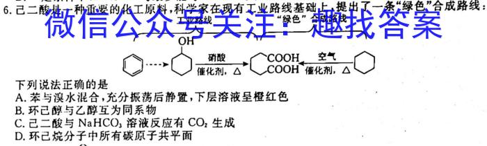 华夏鑫榜 2023年全国联考精选卷(八)8化学