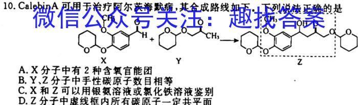 2023年全国新高考冲刺压轴卷(四)4化学