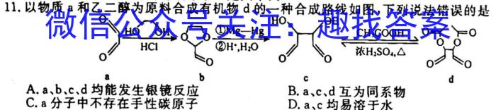 2022-2023学年山东新高考联合质量测评高一年级3月联考(2023.3)化学