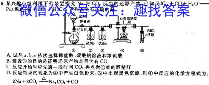 安师联盟2023年中考权威预测模拟考试（五）化学