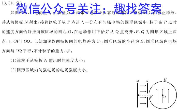 天一大联考2023年高考冲刺押题卷(三)3.物理