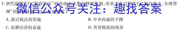 湘豫名校联考2023届4月高三第二次模拟考试历史