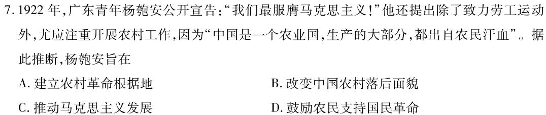 湖北省鄂东南省级示范教学改革联盟学校2022-2023学年高二下学期期中联考历史