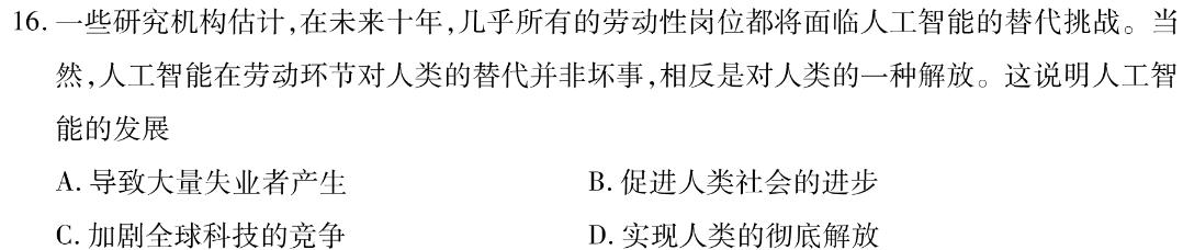 陕西省西安市西咸新区2023年初中学业水平考试模拟试题（一）B版历史