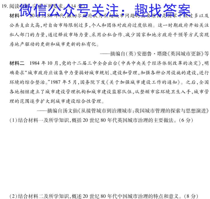 黑龙江省SL2022-2023学年度高一上学期12月考试(231353D)历史