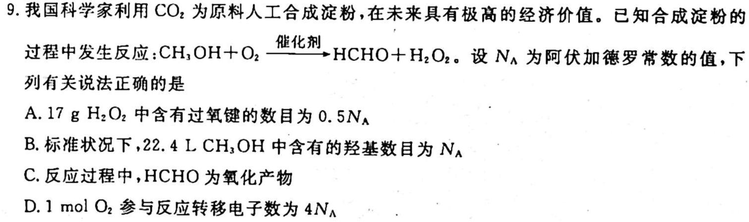 广东省燕博园2023届高三年级综合能力测试(CAT)(新高考Ⅰ卷)化学