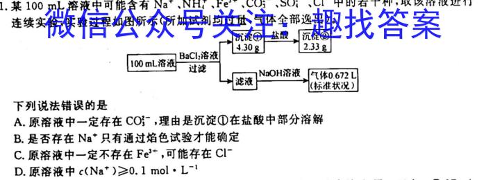 2023海南天一大联考高三2月考试化学