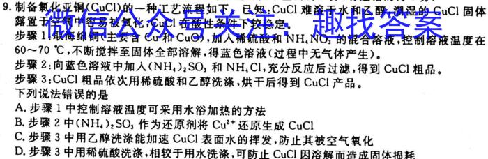 衡水名师卷2023年高考模拟信息卷全国卷(一)1化学