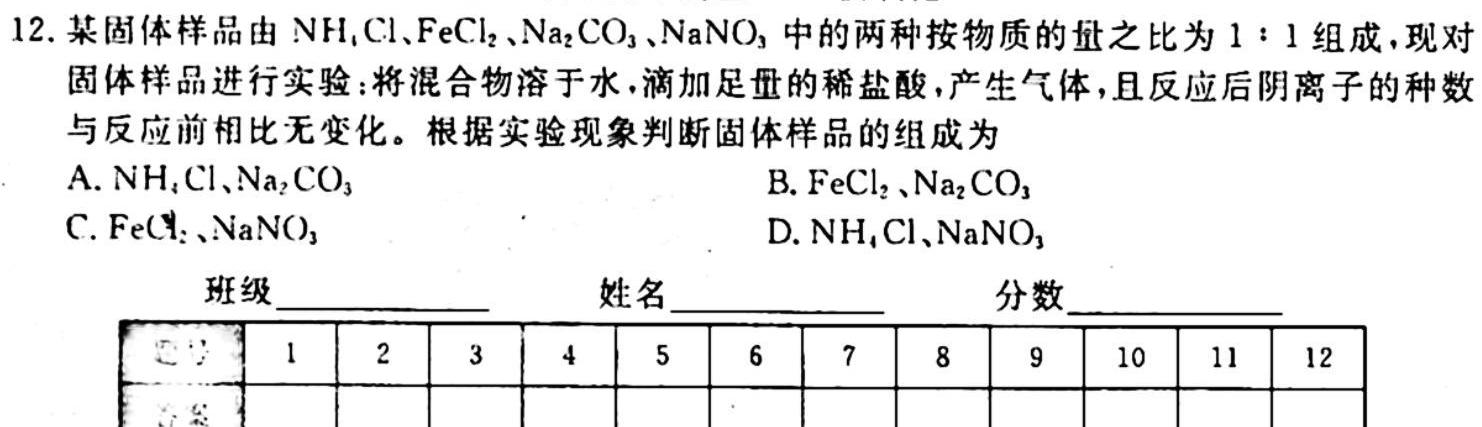 023浙江温州二模高三3月联考化学试题及答案"