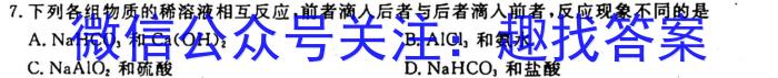 2023届广东省高三2月联考(23-319C)化学