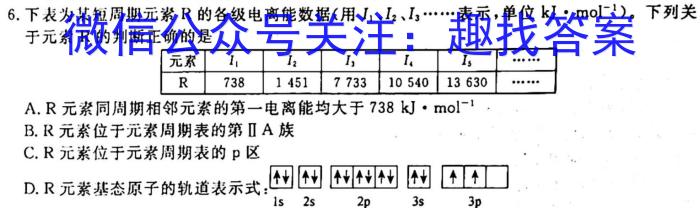 四川省成都市蓉城名校联盟2022-2023学年高三下学期第二次联考化学