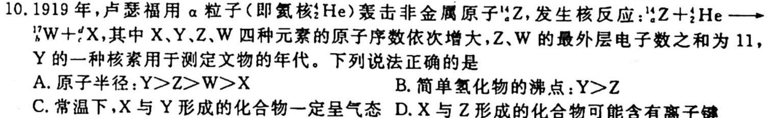 炎德英才大联考 湖南师大附中2023届高三月考试卷(七)7化学
