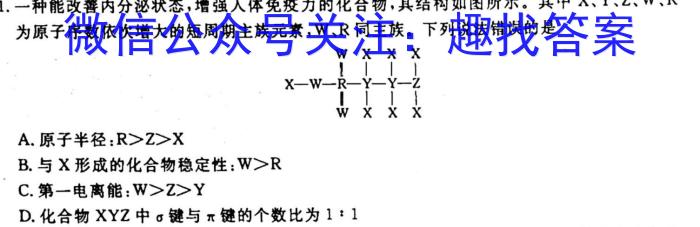 2023届普通高等学校招生全国统一考试冲刺预测·全国卷YX-E(一)化学