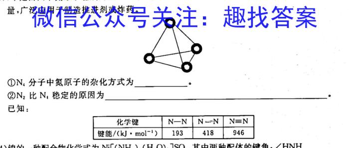 2023届山西省三重教育高三年级2月联考化学