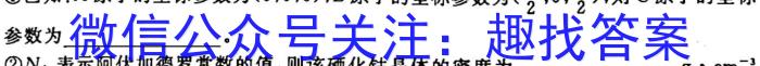 非凡吉创•2023届TOP20创新联盟大联考高三3月联考化学