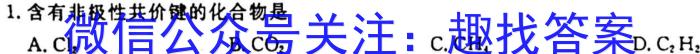 安徽省鼎尖教育2024届高二年级3月联考化学