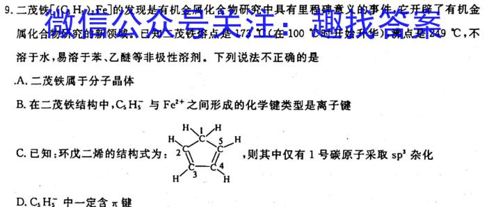 2023届九师联盟高三年级3月联考（老高考）化学