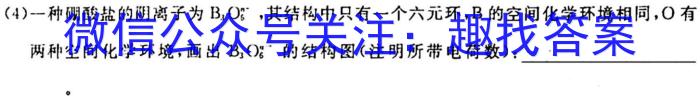 天一大联考2023年高考冲刺押题卷(四)4化学