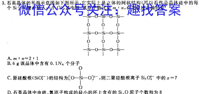 2023届普通高等学校招生全国统一考试冲刺预测·全国卷 YX-E(四)4化学