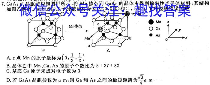 2023广东汕头一模高三期末开学考试化学