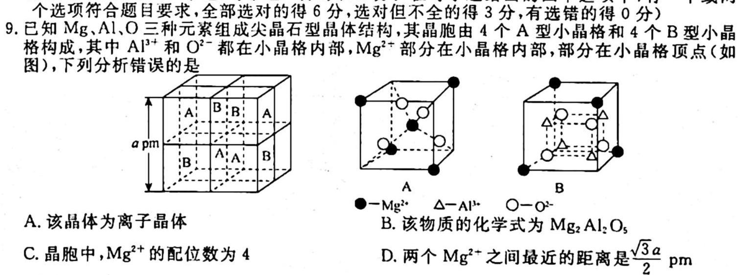 ［河北］2023年河北省高一年级3月联考（23-334A）化学