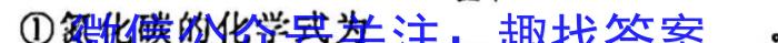 2023普通高等学校招生全国统一考试·冲刺押题卷 新教材(四)4化学