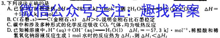 2023年全国高考·冲刺押题卷(三)3化学