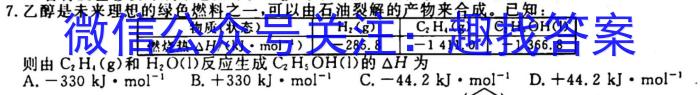 2023届辽宁省高二期末考试(23-249B)化学