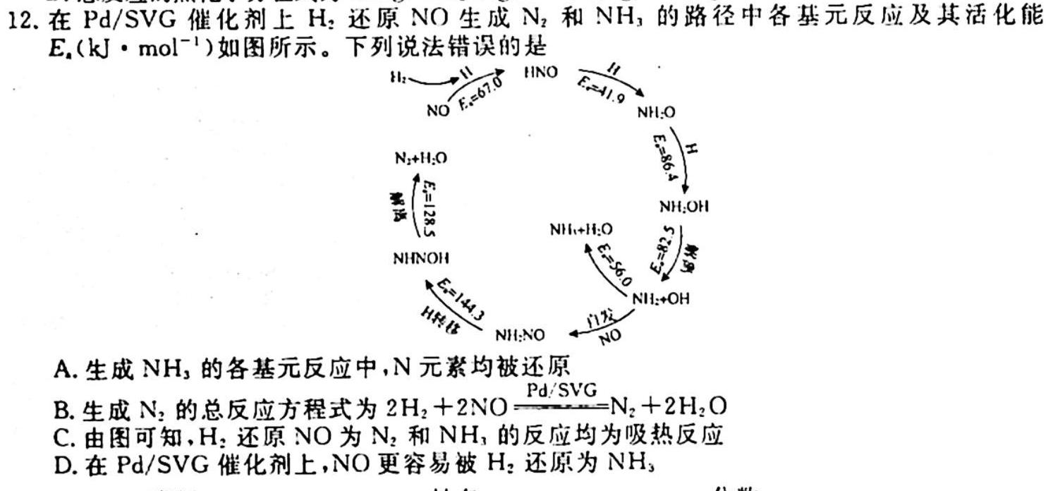 ［湖南］2023年湖南省高一年级阶段性诊断考试（23-355A）化学