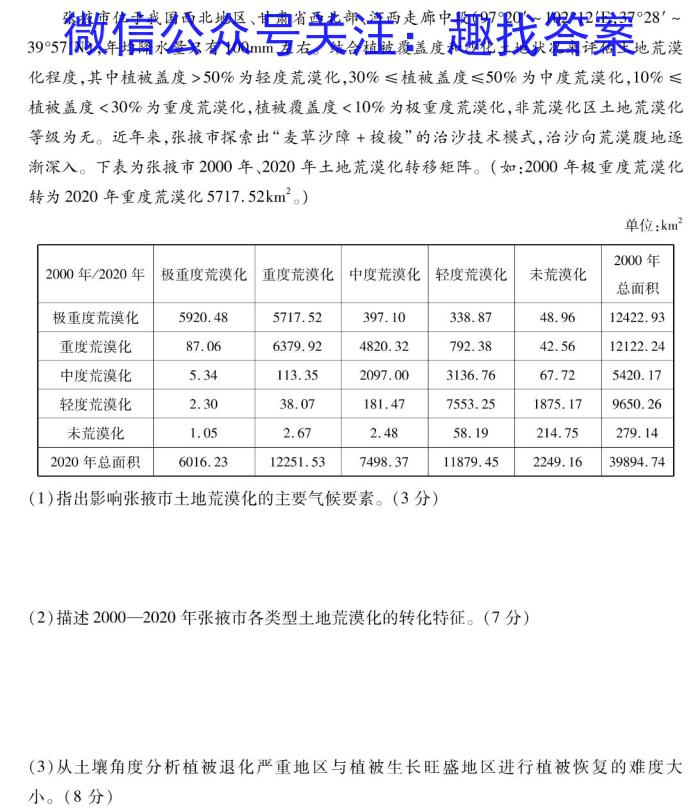 山西省2023年最新中考模拟训练试题（二）SHX地理