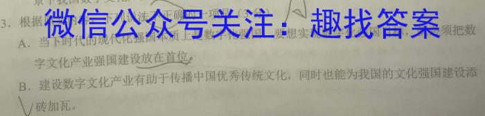 [遂宁三诊]四川省遂宁市高中2023届三诊考试政治1