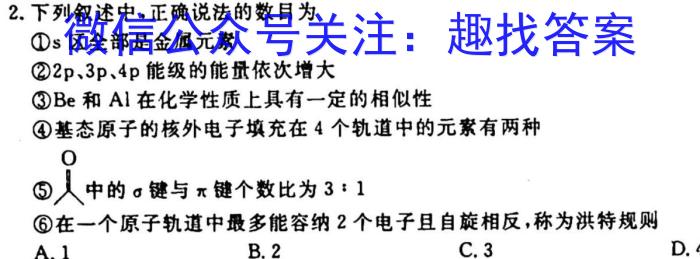 2023届衡水金卷先享题信息卷 全国卷(四)4化学