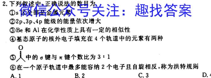 2022~2023学年度下学期创新联盟高一年级第一次联考(23-325A)化学