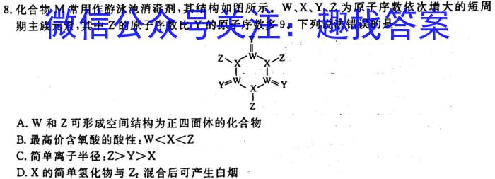 超级全能生2023高考全国卷地区高三年级3月联考化学