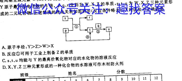 2023湖南长郡18校高三3月联考化学