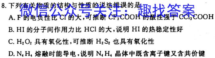 2023届河北高三年级3月联考（23-244C）化学