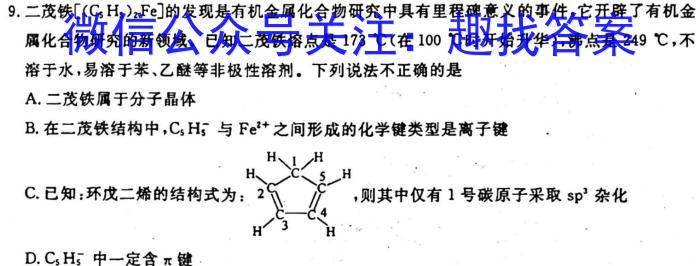 九师联盟2022-2023学年高三3月质量检测(L)化学