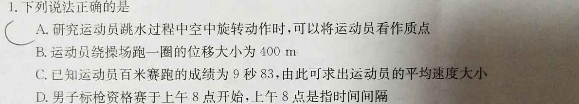 2023年河北省九年级基础摸底考试（一）-物理