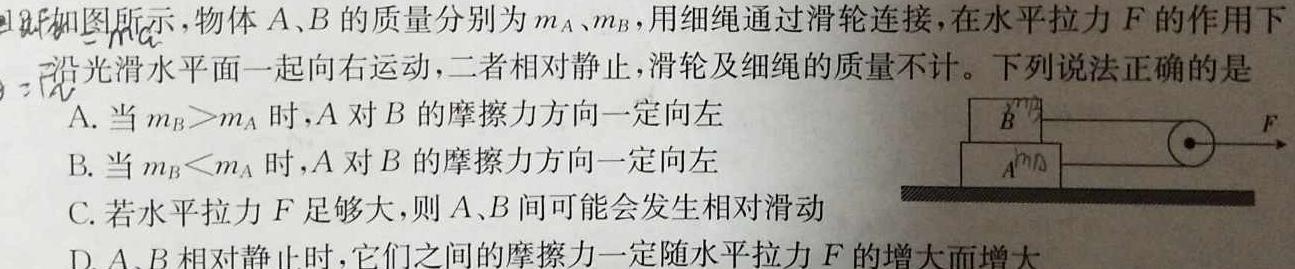 炎德英才大联考 长郡中学2023年高二寒假作业检测试卷-物理