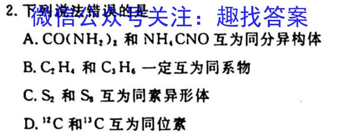山西省高一年级2024-2023学年度第二学期第一次月考（23406A）化学
