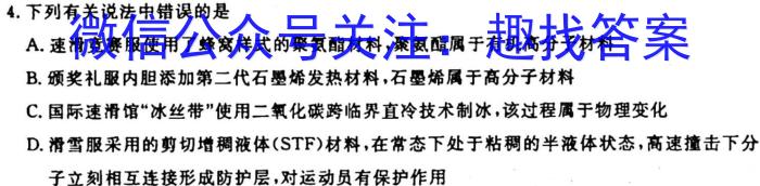 河北省2022-2023学年第二学期高二年级3月份月考(232470Z)化学