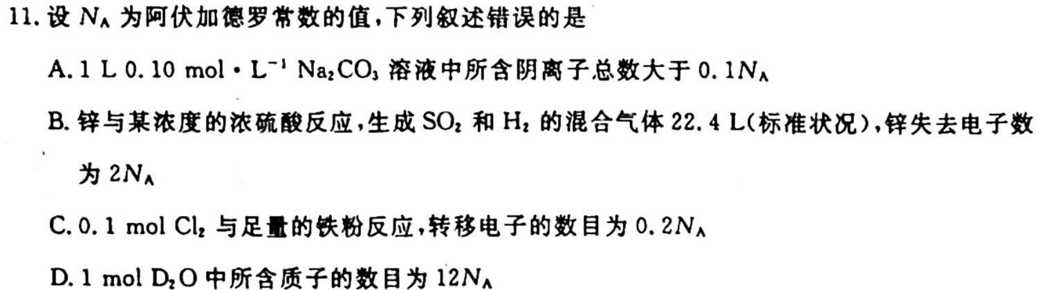 2023哈三中百校联盟高三3月联考化学
