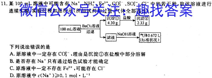 全国名校高二上学期《选择性必须第一册》模块测试（RJ-X-E-唐）化学