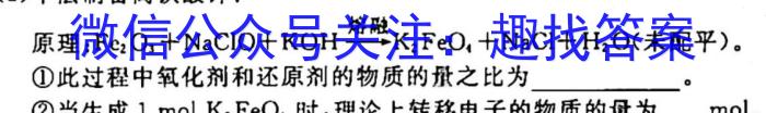 开卷文化 2023普通高等学校招生全国统一考试 冲刺卷(二)2化学