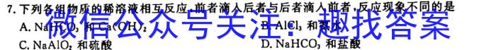 百师联盟2023届高三冲刺卷（一）全国卷化学