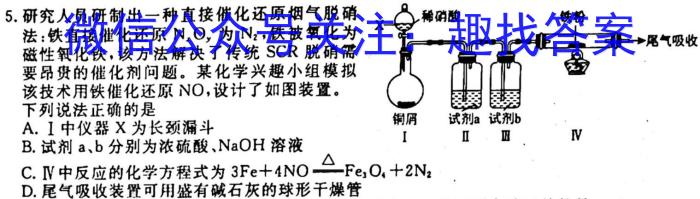 安徽省鼎尖教育2024届高二年级3月联考化学