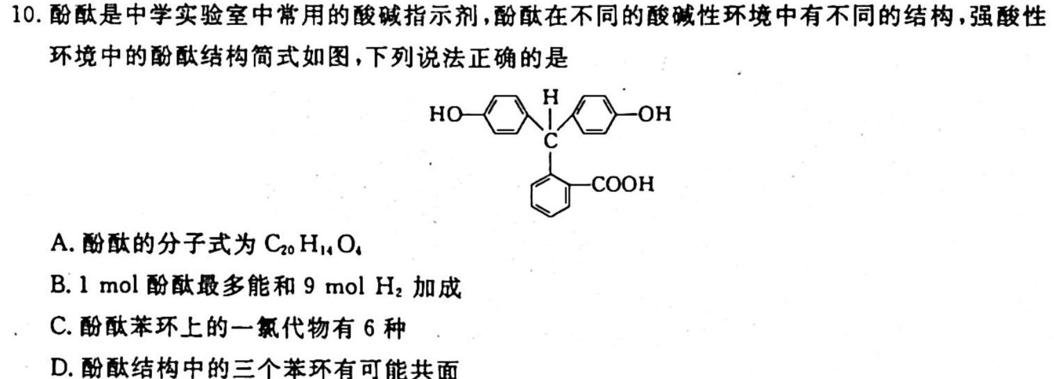 2023年陕西省初中学业水平考试全真模拟（三）B版化学